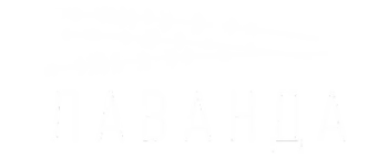 Лаванда